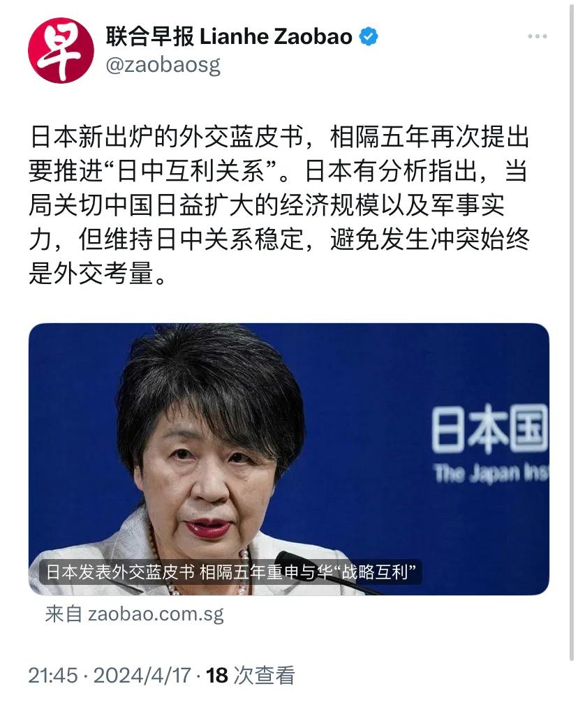 新加坡联合早报今晚（4月17日晚）报道：“日本新出炉的外交蓝皮书，相隔五年再次提