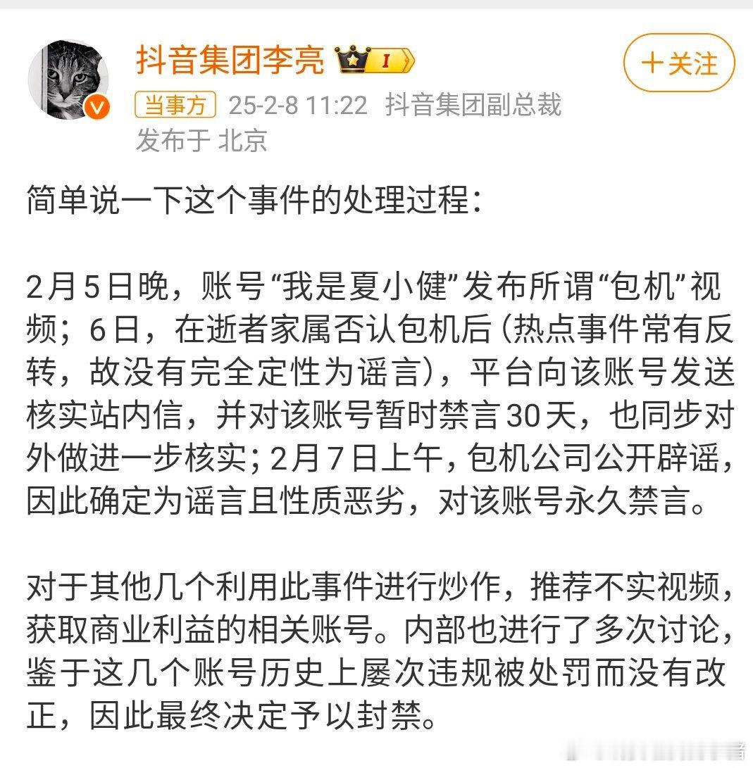 张兰汪小菲抖音无限期封禁 抖音副总裁回应：认为不实视频并进行炒作且性质恶劣，便对