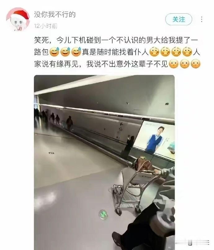 用天津话说“这娘们儿可不像好人呐”！

人家好心看你一个小姑娘拖着行李箱费劲的去