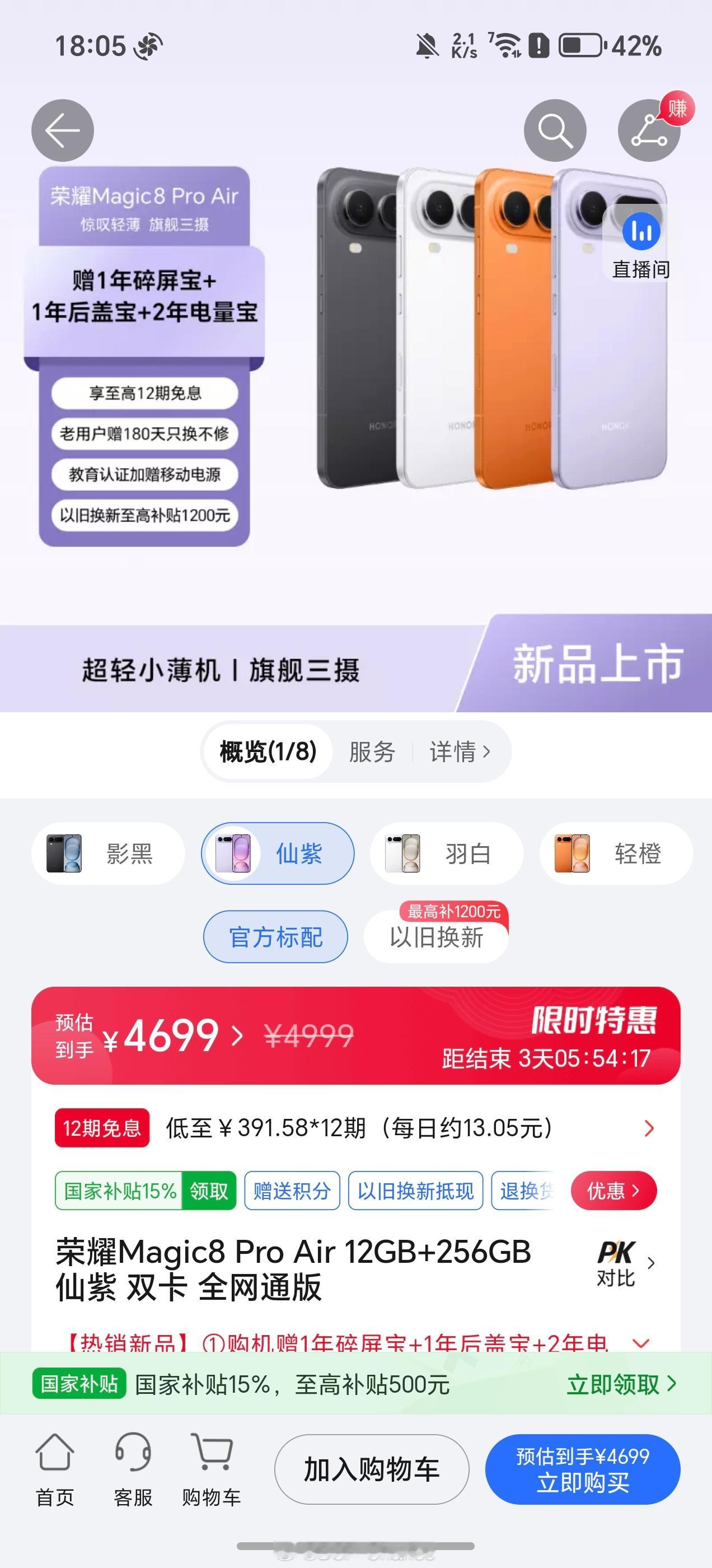 荣耀Magic8 Pro Air官方降价300元；好像上市一个月不到吧，看来也是