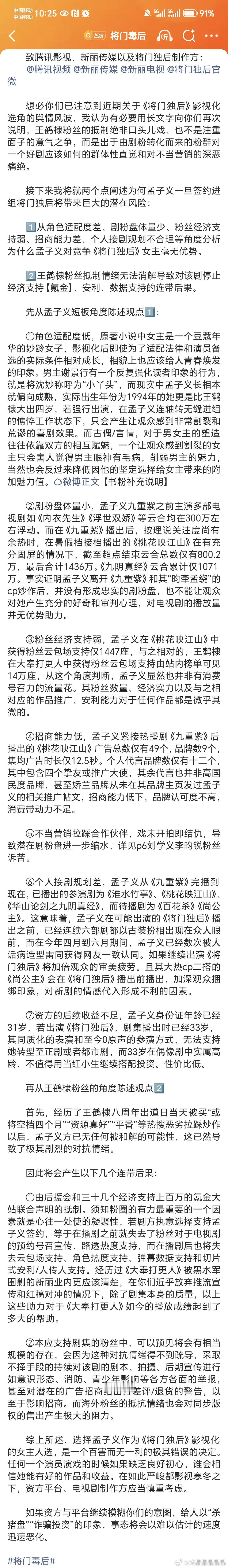 发这篇长文的王鹤棣粉丝被禁言15天了。。。 将门毒后选角 ​​​