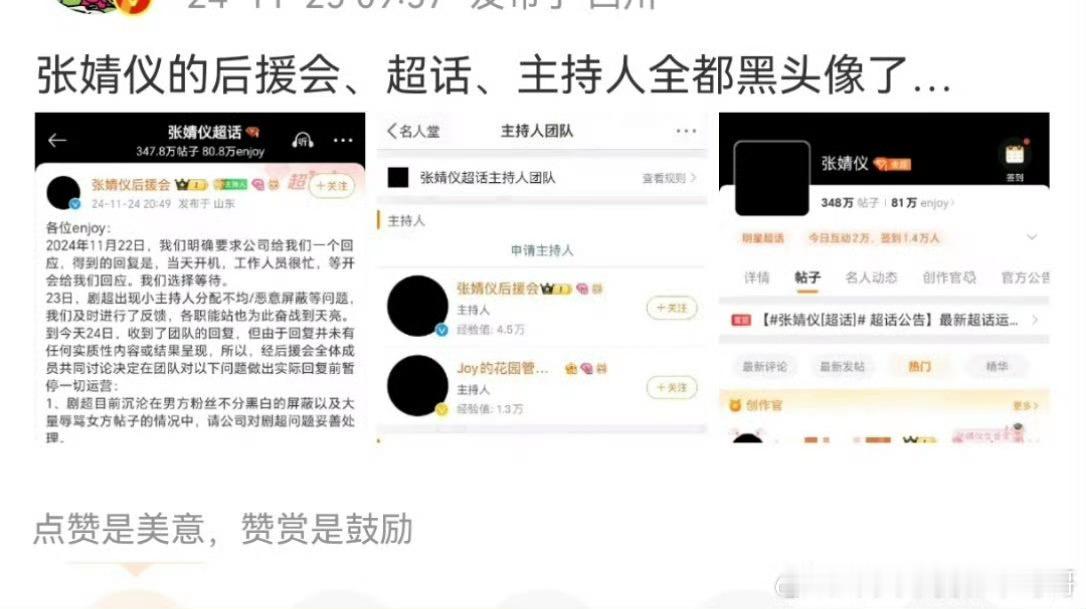 张婧仪后援会发布对接长文  张婧仪后援会和超话主持人头像都黑了 