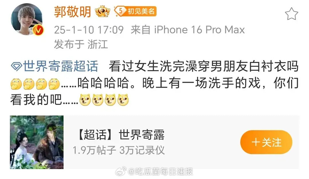 郭敬明疑似发博怼粉，现在又删除了，这是[doge] 