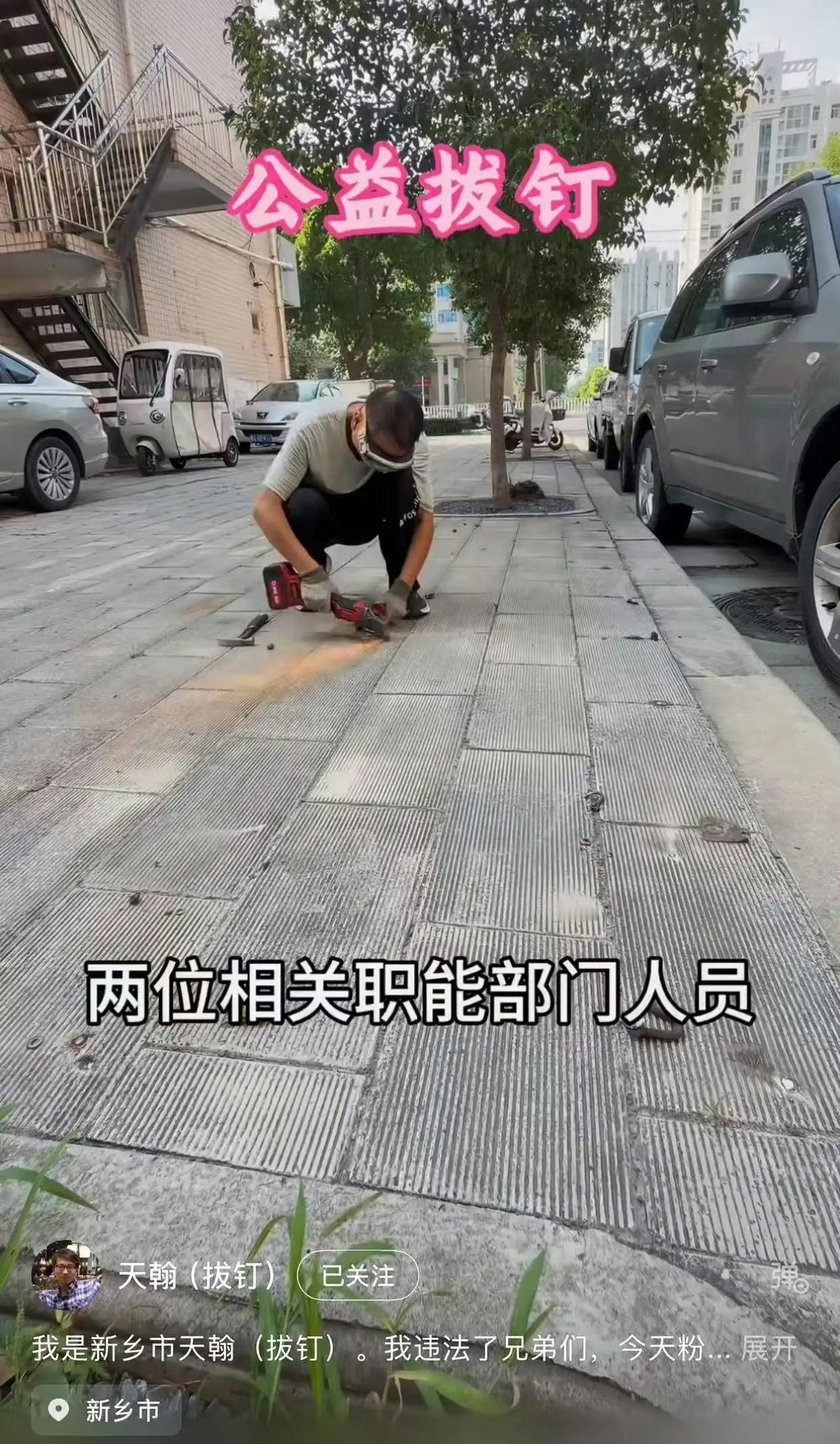 清理路上害人地钉，被要求提前备案！
河南新乡有个公益博主，专门上街清理路面残留的