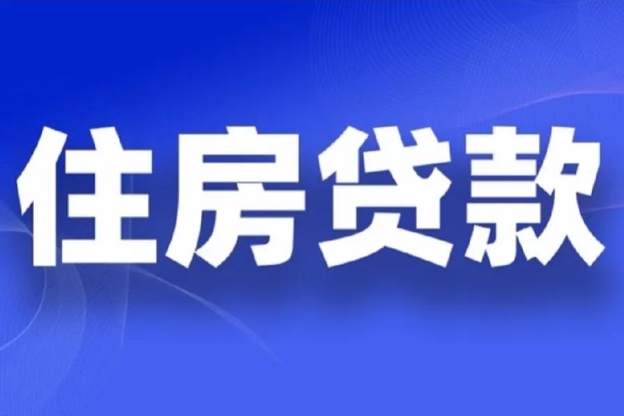 房子价格高位时我买的房，同时(2019年)这个利息也是高位。现在房子价格下降了不
