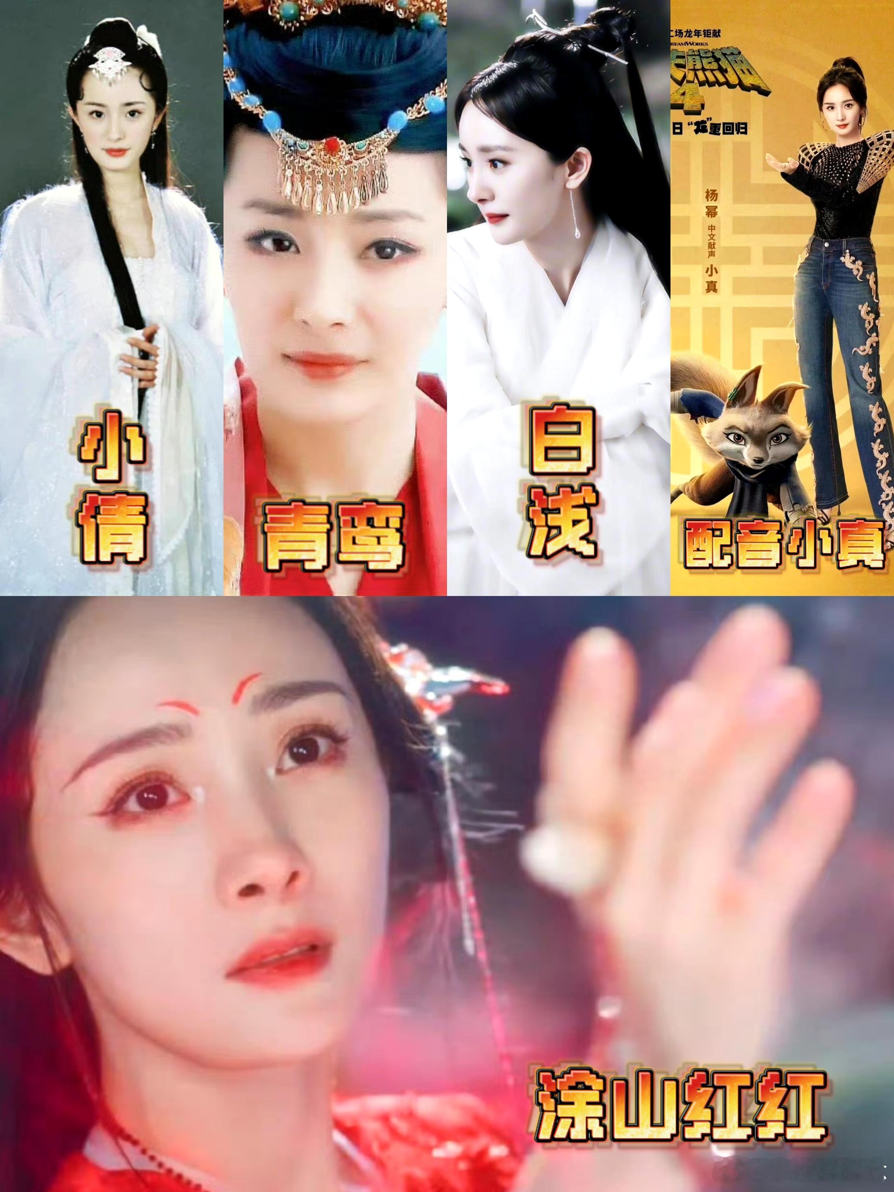 #杨幂在狐狸赛道强得可怕# 你的红来了！我说杨幂就是国产剧狐狸赛道的王没人有意见
