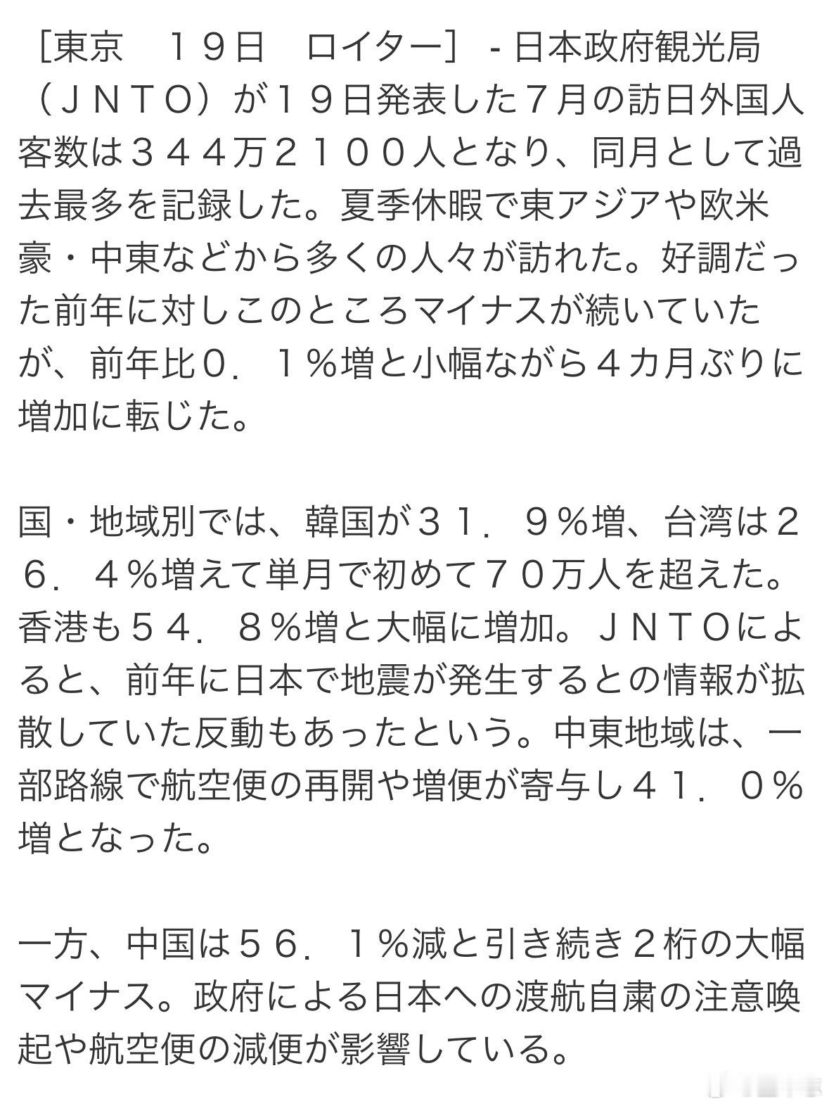 日本人烈日下大排长龙买中国相机7月访日外国游客344万人，创下历年7月新高。听说