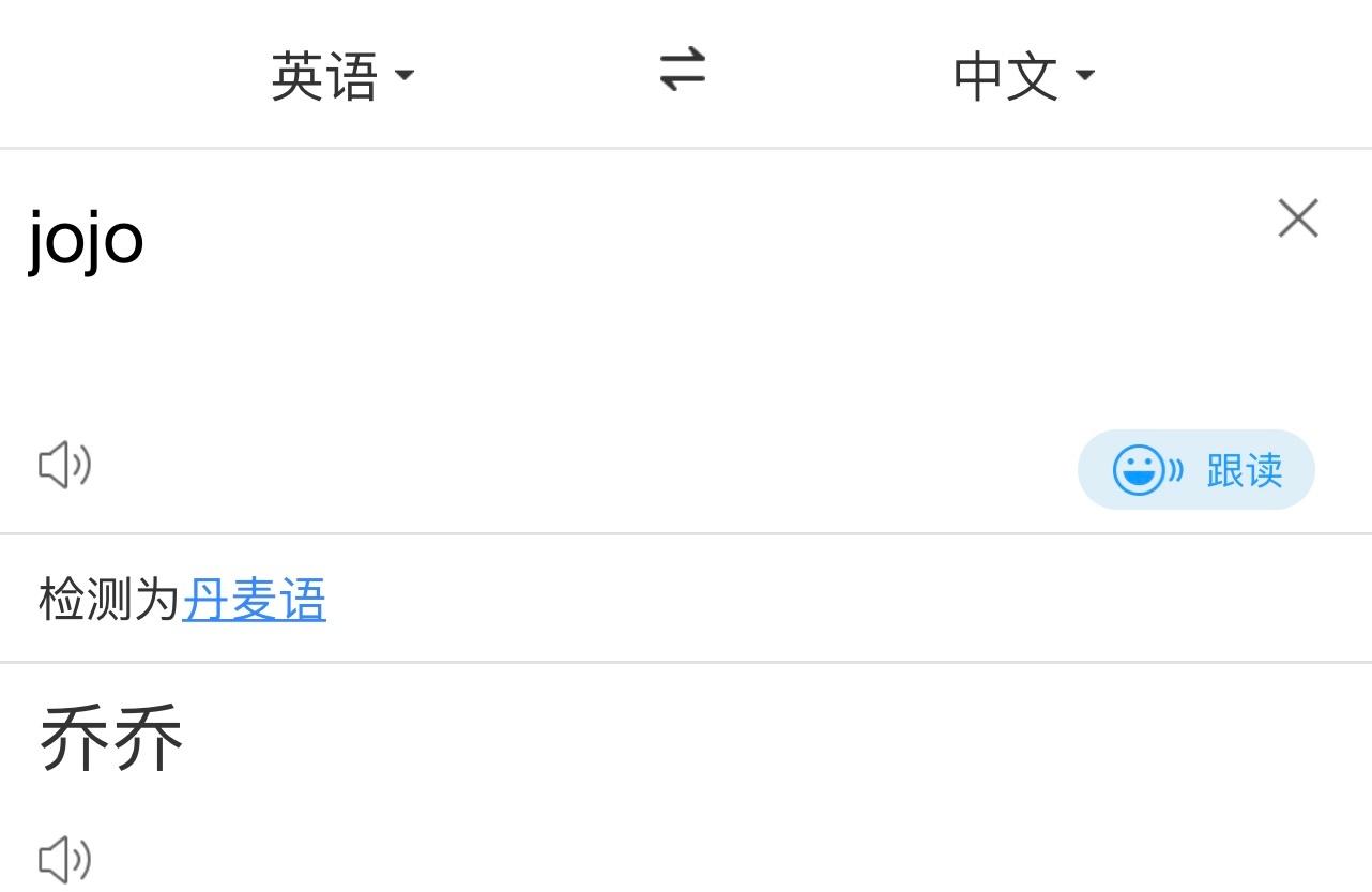 谢谢姐妹们帮起名字[抱一抱]最后暂定jojo，小名正好是乔乔，再适合不过啦。 ​
