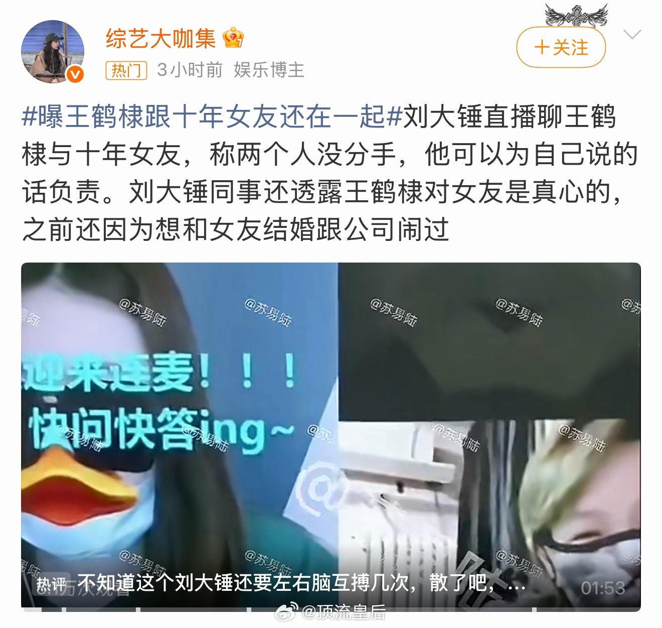 曝王鹤棣跟十年女友还在一起传了这么久的十年女友恋情🍉，而且也上过不少热搜，王鹤