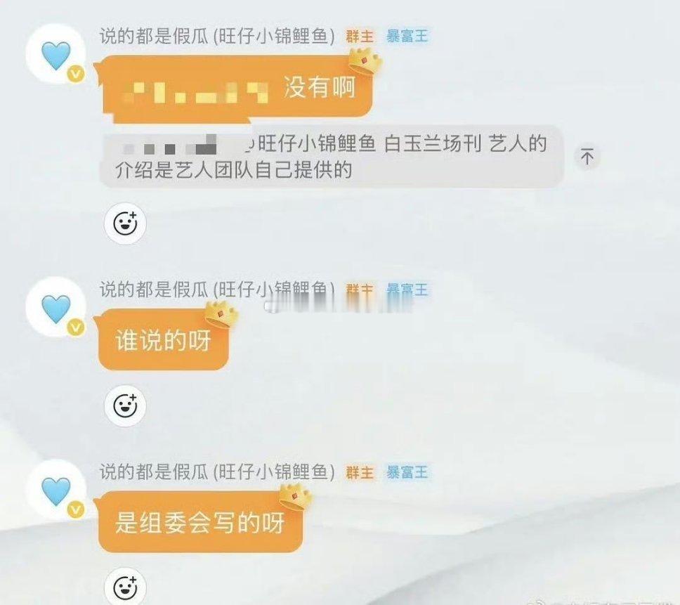 真瓜主业内说是组委会写的曝白玉兰场刊是各家团队自己撰写的