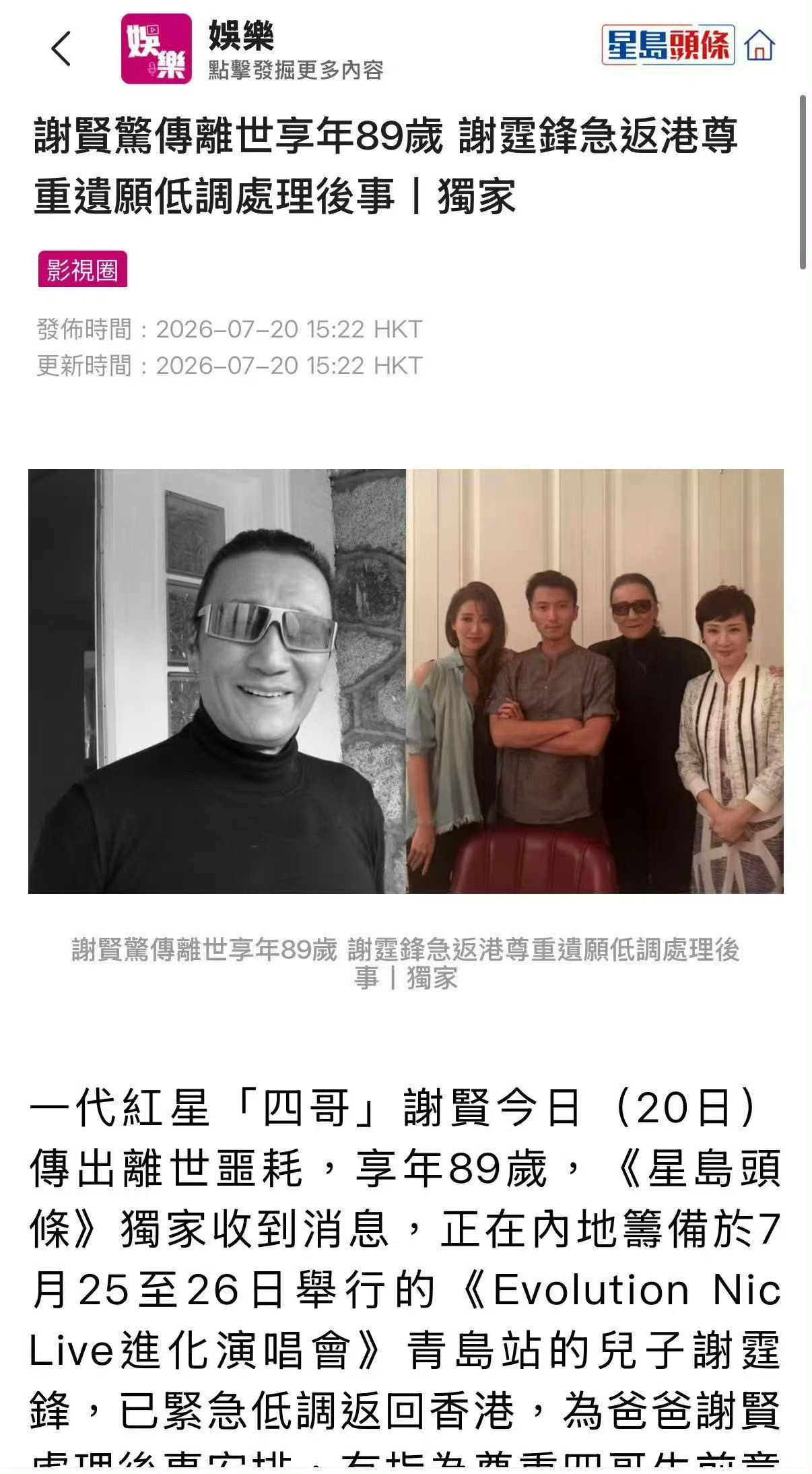 港媒报道谢霆锋89岁的父亲谢贤去世，目前谢霆锋已紧急返港处理后事，老爷子一路走好