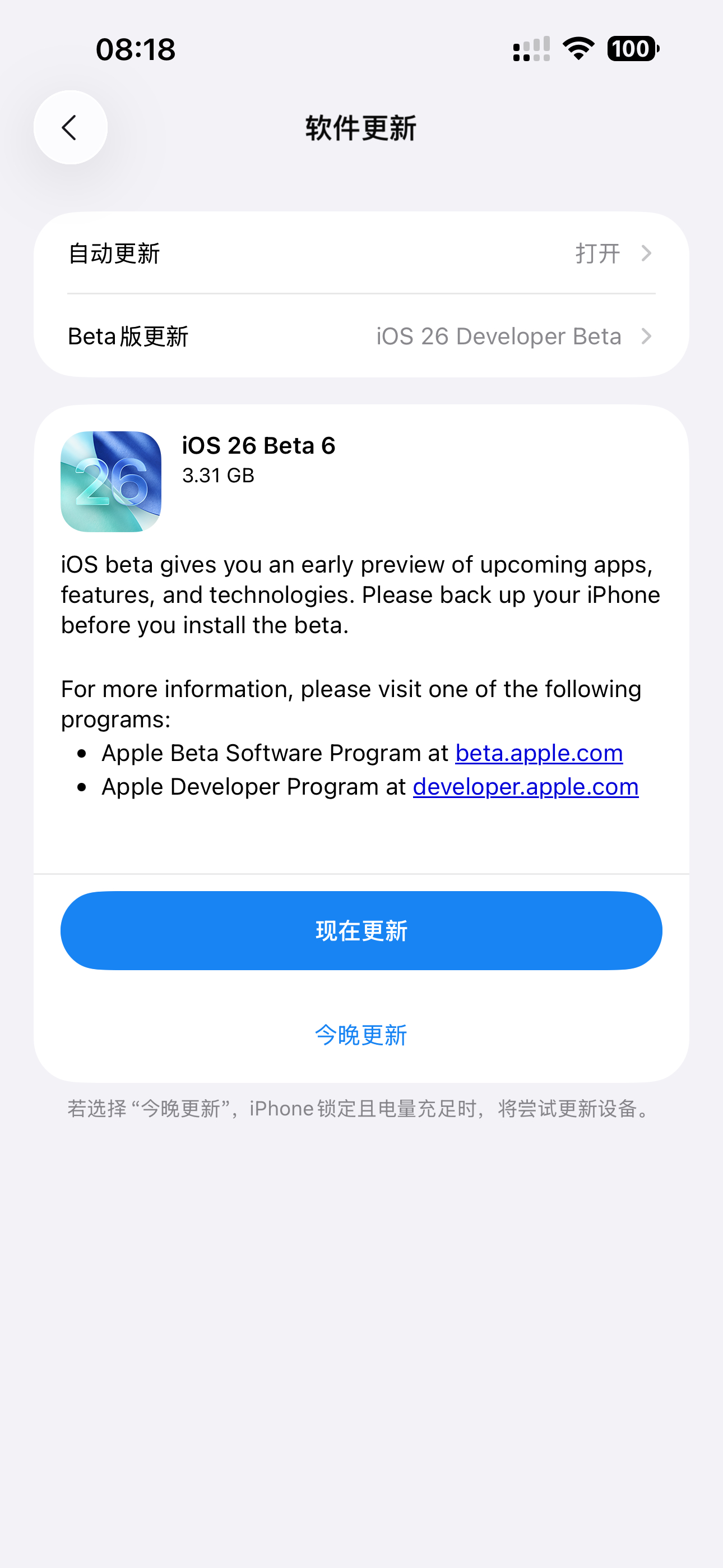 iOS 26 beta 6 今天凌晨推送了，据说应用打开动画变得特别快[doge