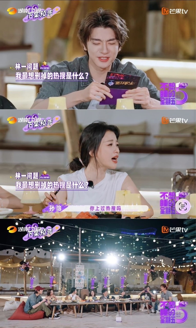 孙怡问林一上过热搜吗小老怡脑子还在思考，嘴巴已经抢先发言询问林一上过热搜吗，真给
