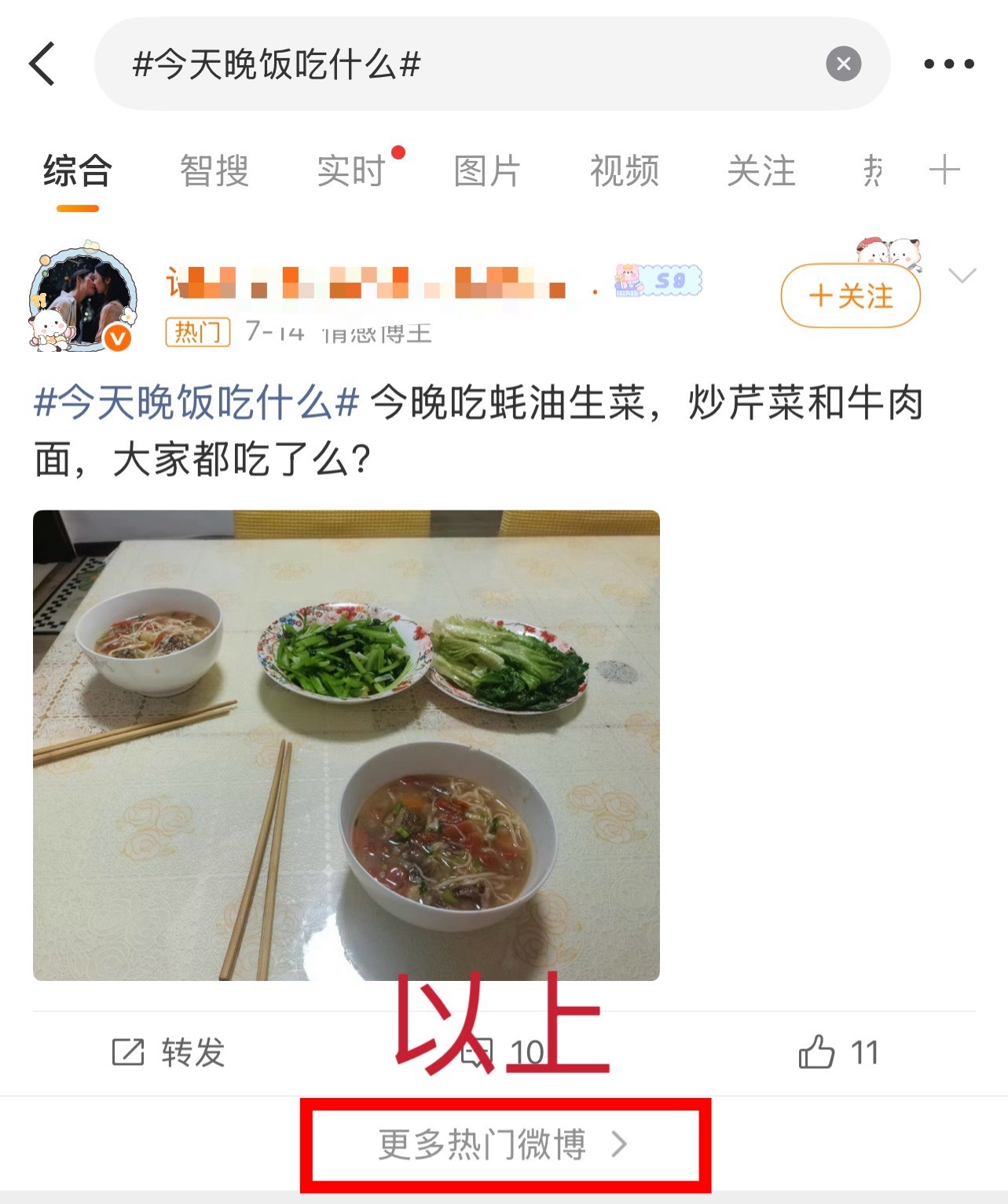 自测热门体 有热门体的宝子私信我进群带今天晚饭吃什么 词条发帖 自评10条并点内