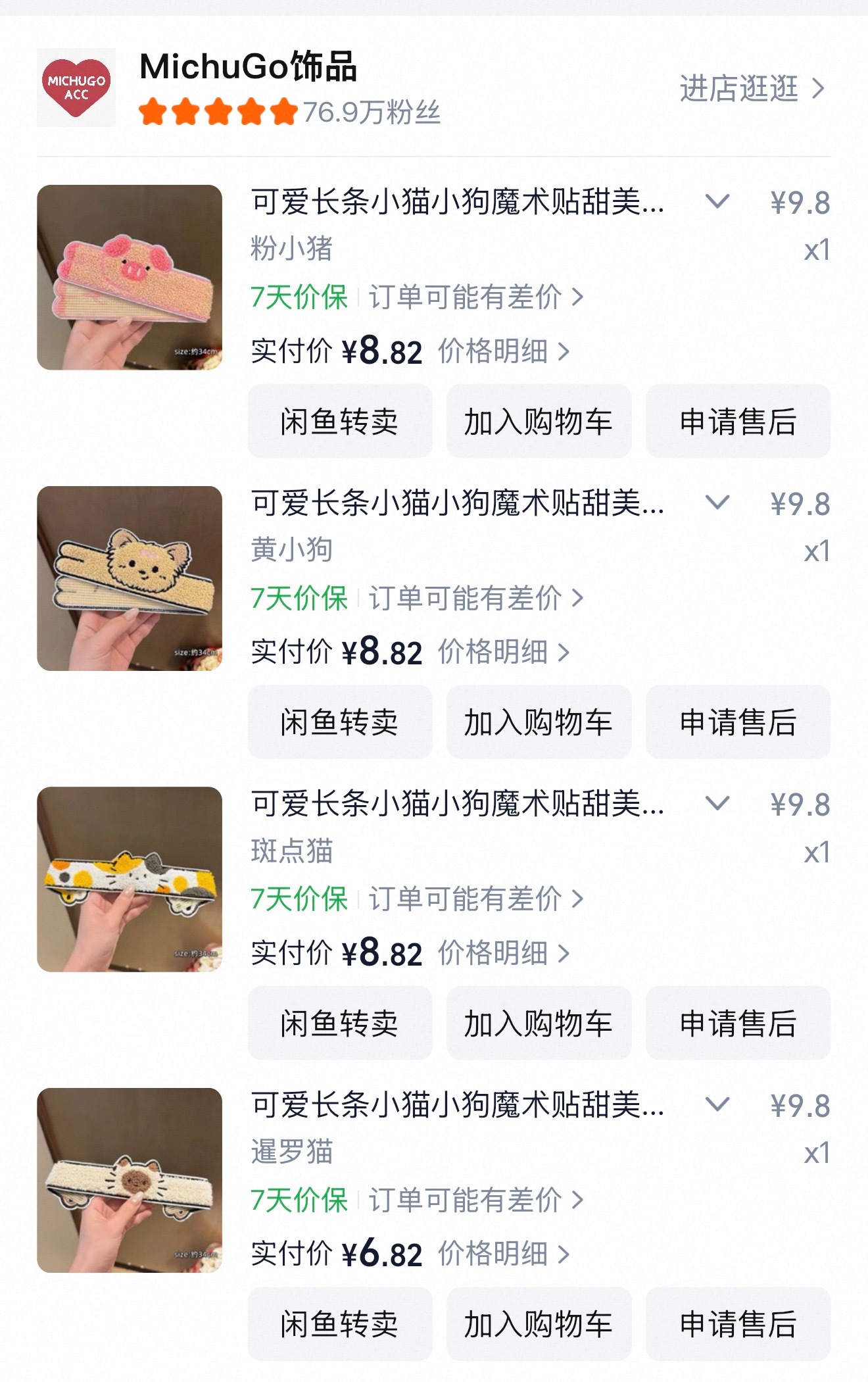 来也婶子的好东西