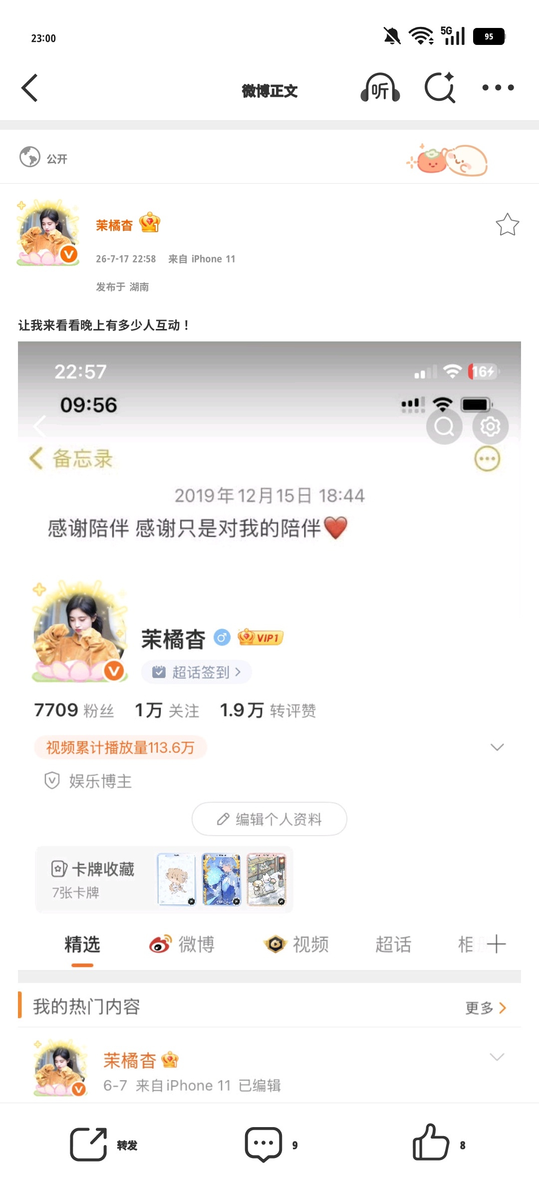 让我来看看晚上有多少人互动！ 