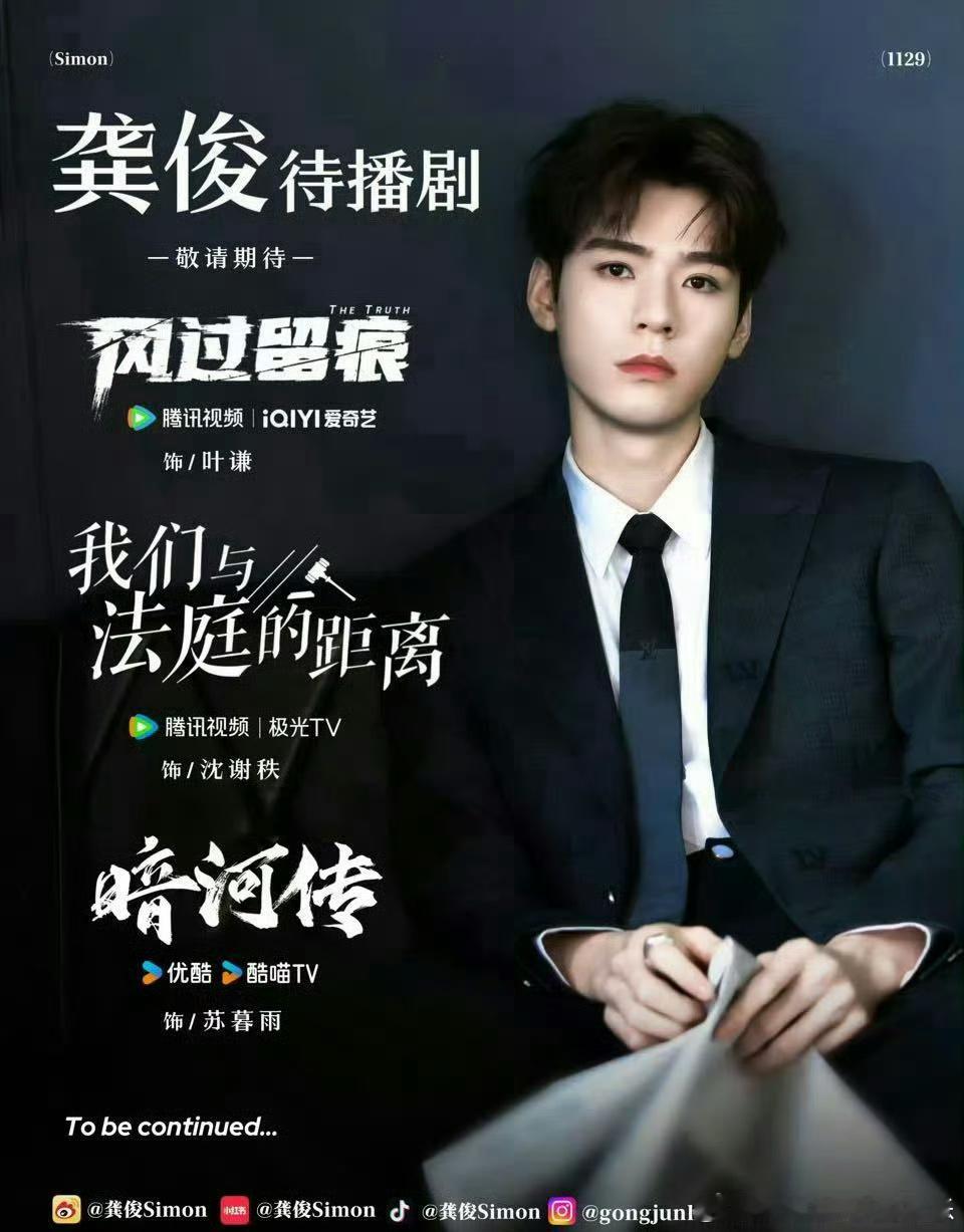 王大发说龚俊没戏了 龚俊还有3部待播作品，他就不能歇歇再拍？ 