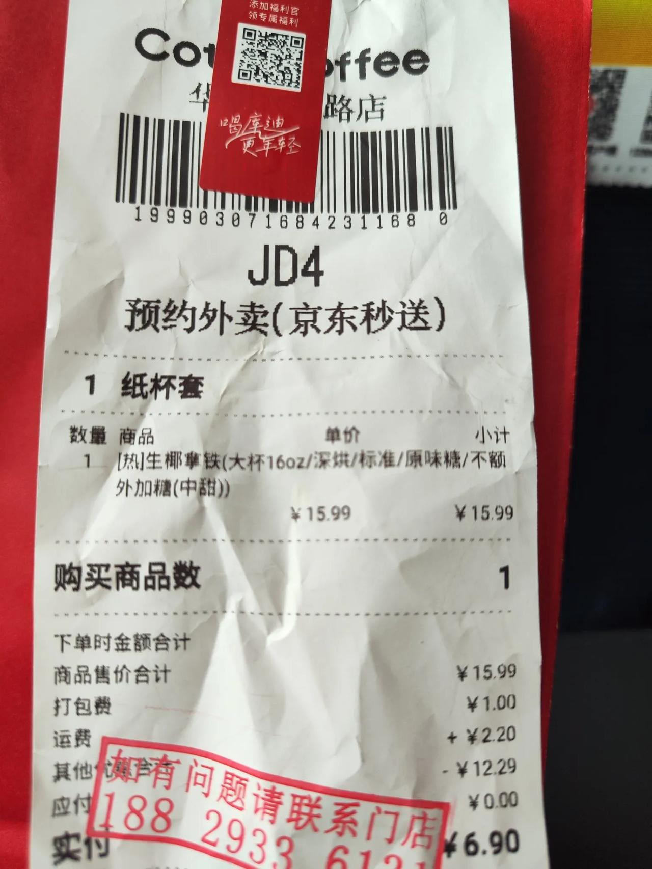 说一说京东外卖现状，这几天在华山旅游，早晨就在华阴市闲逛，等车回来。无聊就点一杯