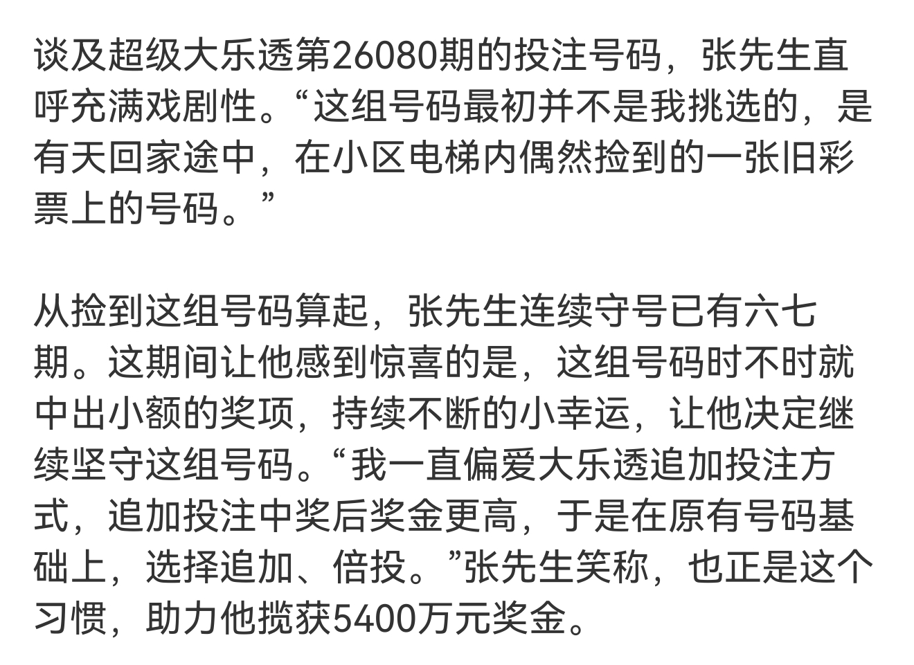 男子捡到旧彩票守号中5400万为啥别人中大奖的方式总是奇奇怪怪， 咱中不了，难道