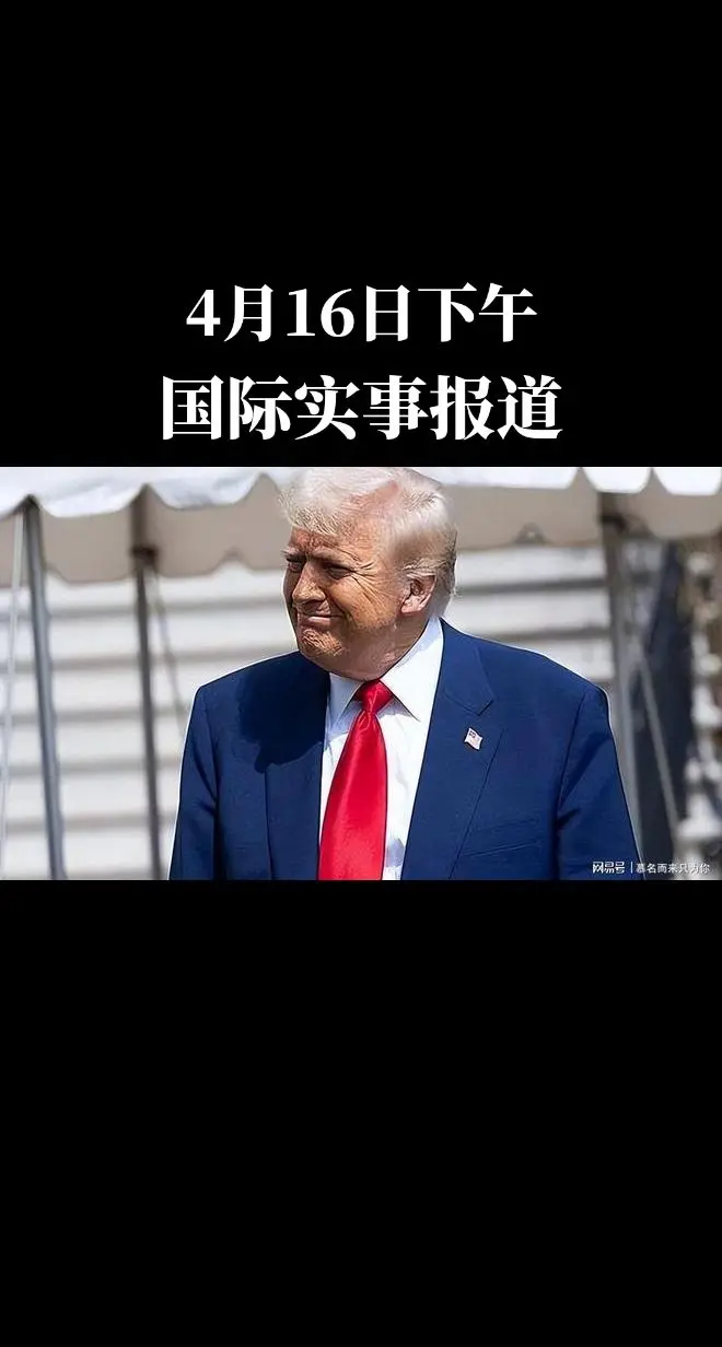 国际实事报道。