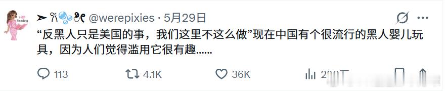 你们看了那个娜塔莎玩具的事吗？早就提示过可能有种族歧视问题了，这几天X上突然二次