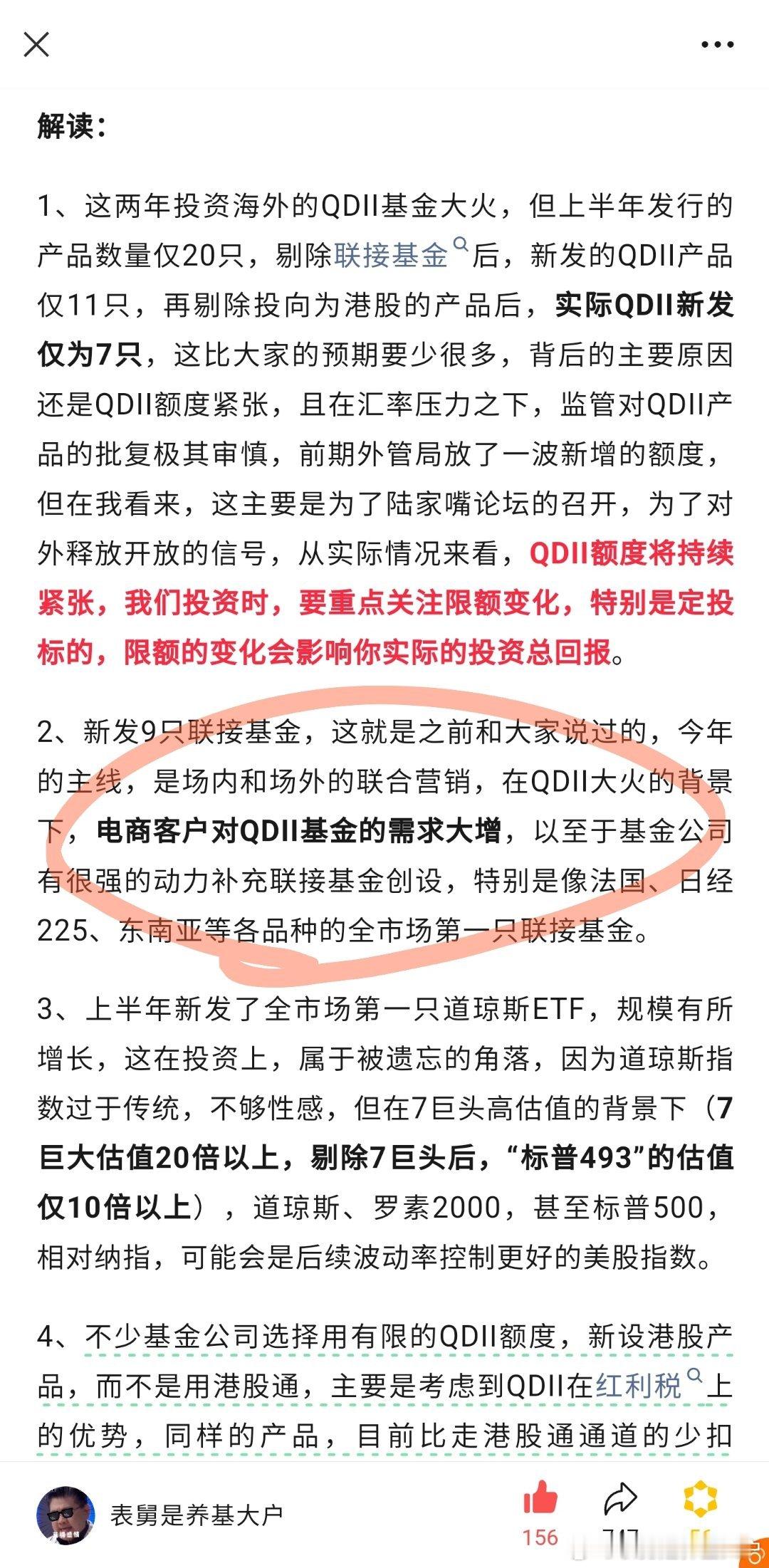蚂蚁的全球投资专区上线了，qdii投资难度还是挺大的，大家不妨考虑一下，一键跟投