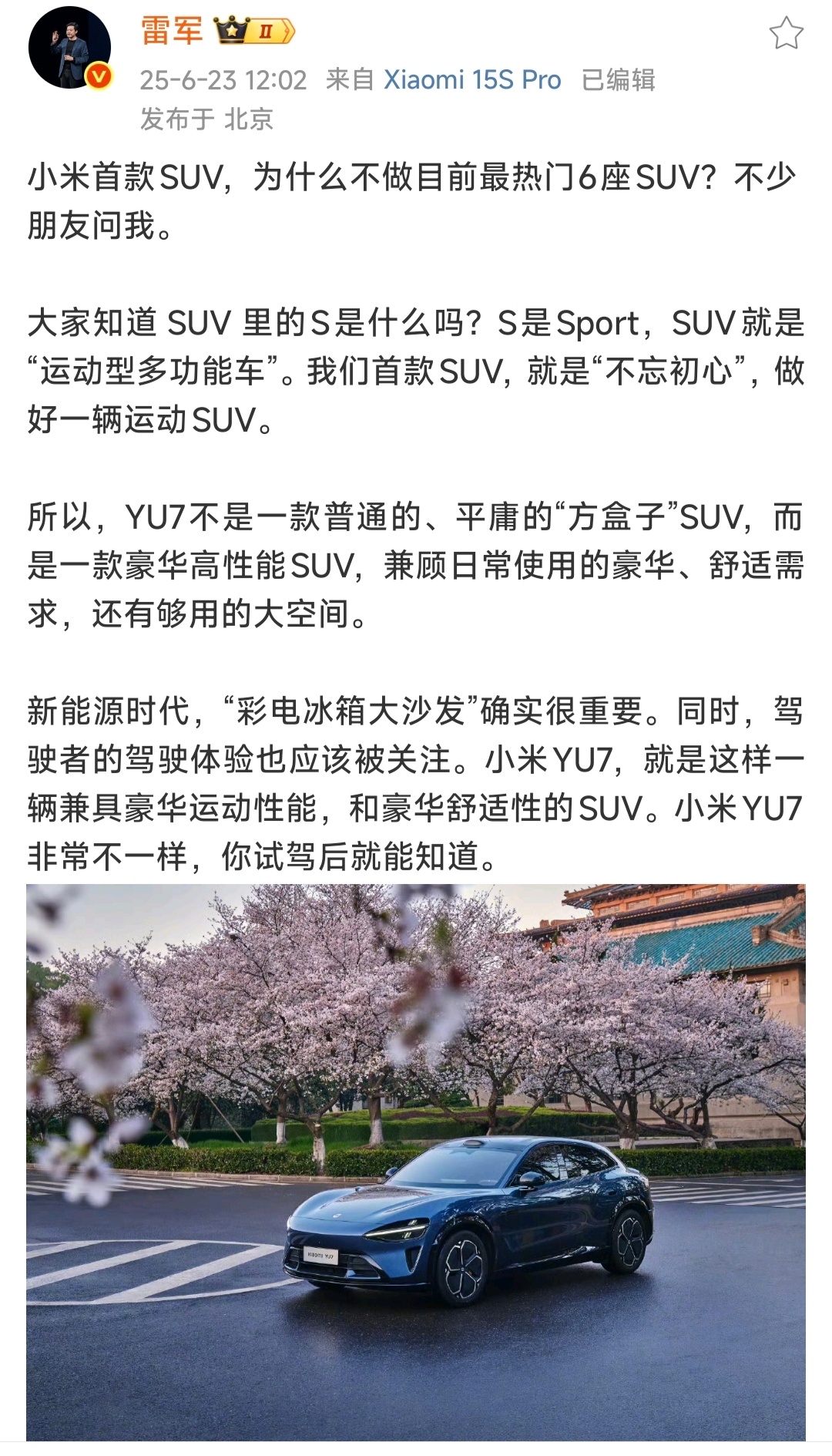 小米YU7流金粉雷总又出来炫耀了，只有用户基盘更年轻的品牌，造车才搞得明白运动。
