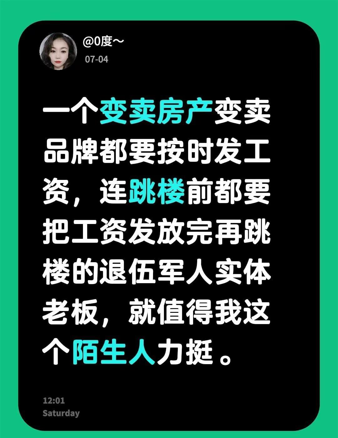 一个变卖房产变卖品牌都要按时发工资，连跳楼前都要把工资发放完再跳楼的退伍军人实体