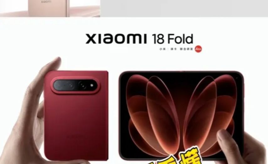 浅谈小米18Fold&amp;奇怪的发布会？ 小米18Fold这个价