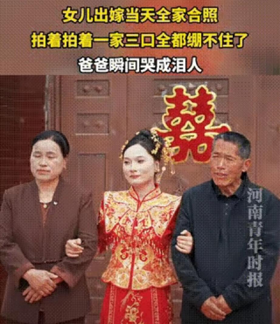 河南，一个新娘出嫁当天，新娘趁着新郎还没有来接亲，新娘一家三口，站在一起，让摄像