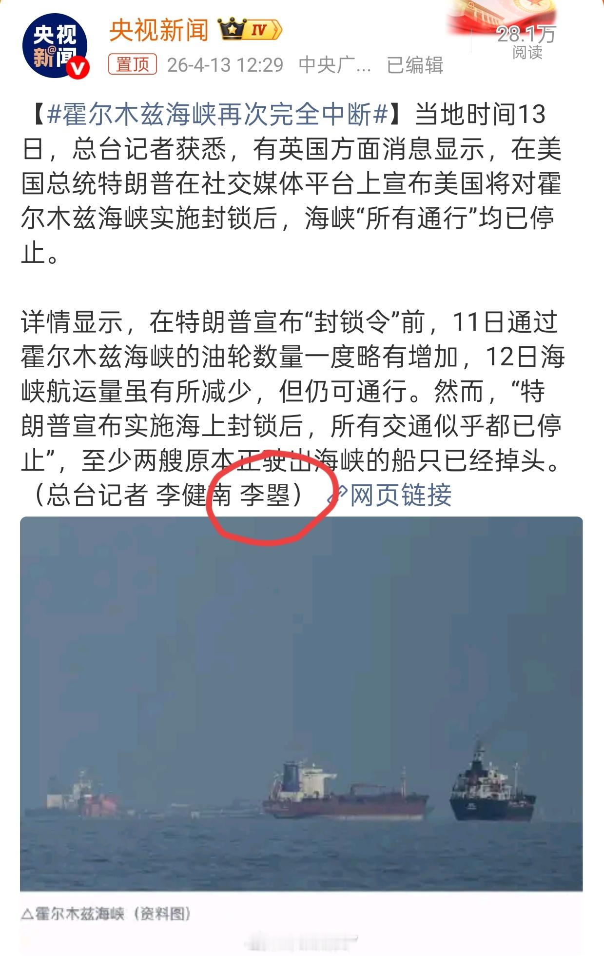 霍尔木兹海峡再次完全中断一个题外话，这是我自武则天之后第一次看到真有人把“曌”字