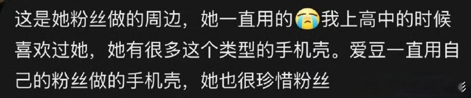 刘晓庆的手机壳 老一辈艺人确实很懂得珍惜粉丝[给你小心心]这手机壳也很适合她啊，