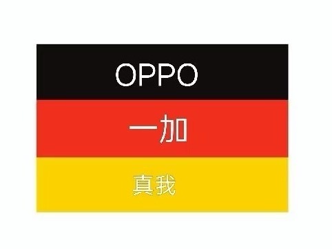 哈哈哈，网友太有才了，oppo 、一加、真我合并以后可以统一叫为欧米茄（o me