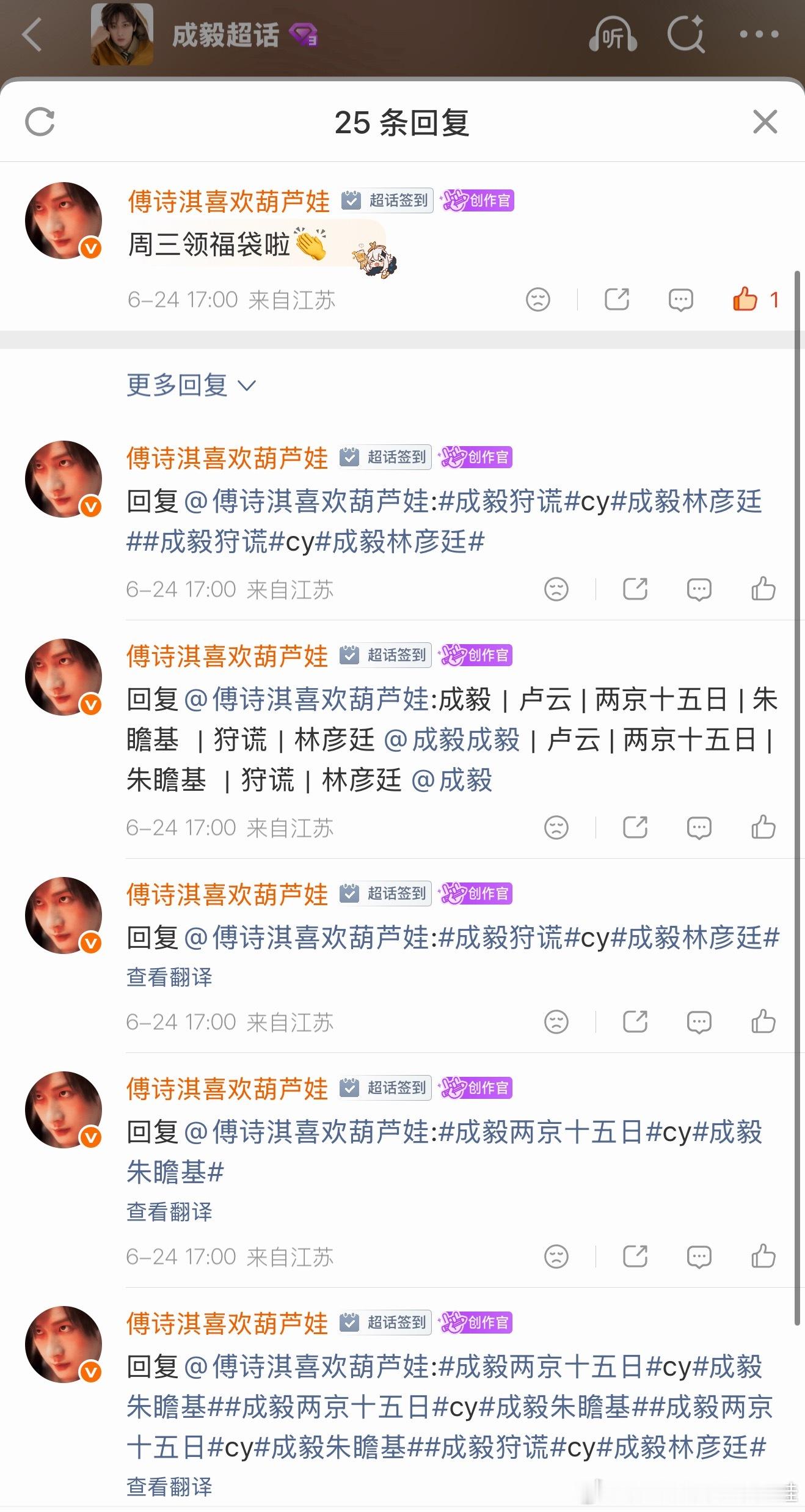 今日福袋1➕1➕1，也还可以👏期待励志青年荣耀归来成毅两京十五日cy成毅朱瞻基