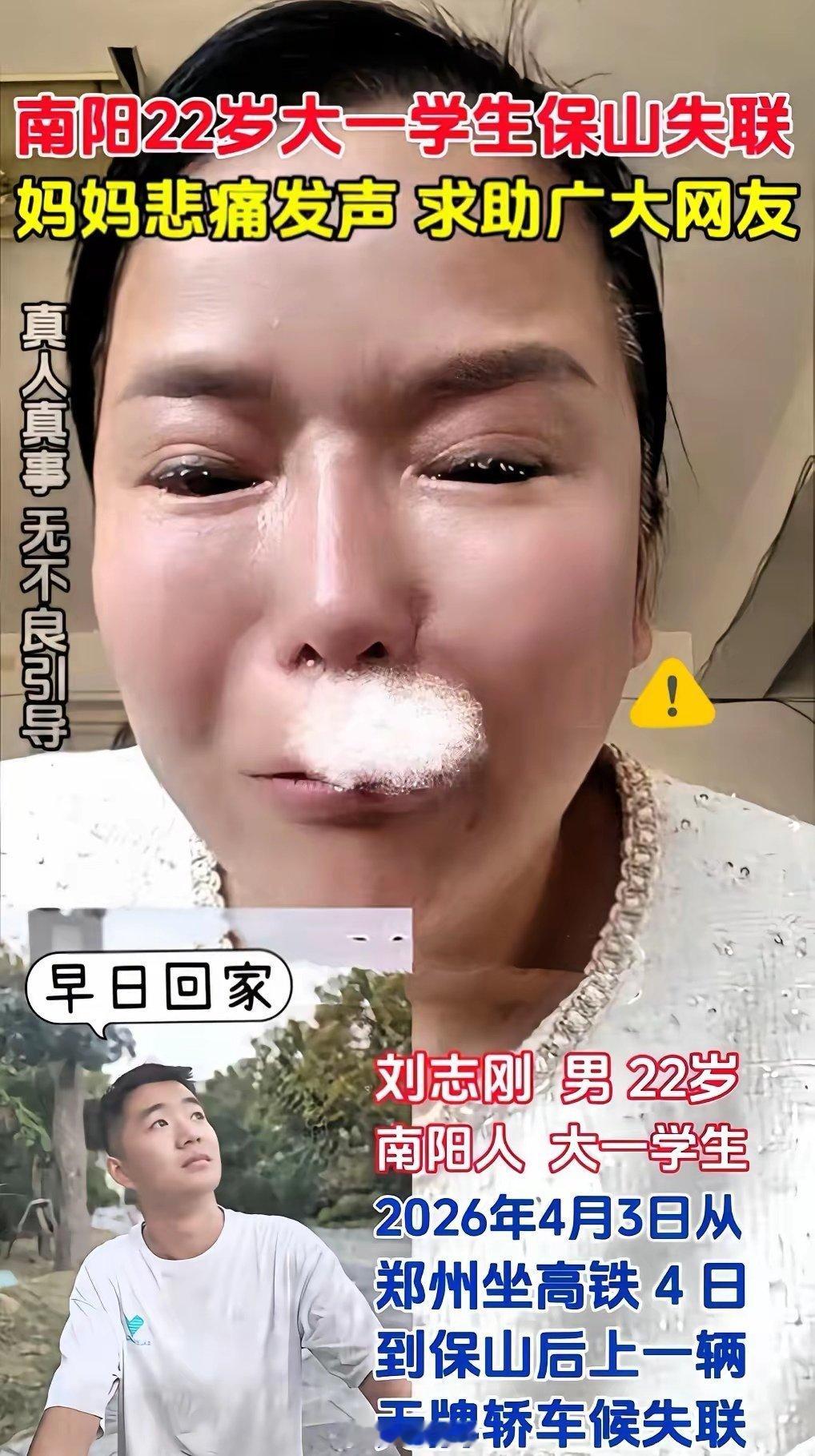 揪心！22岁大一男生失联13天，踪迹直指边境险境太让人揪心了！河南郑州一名22岁