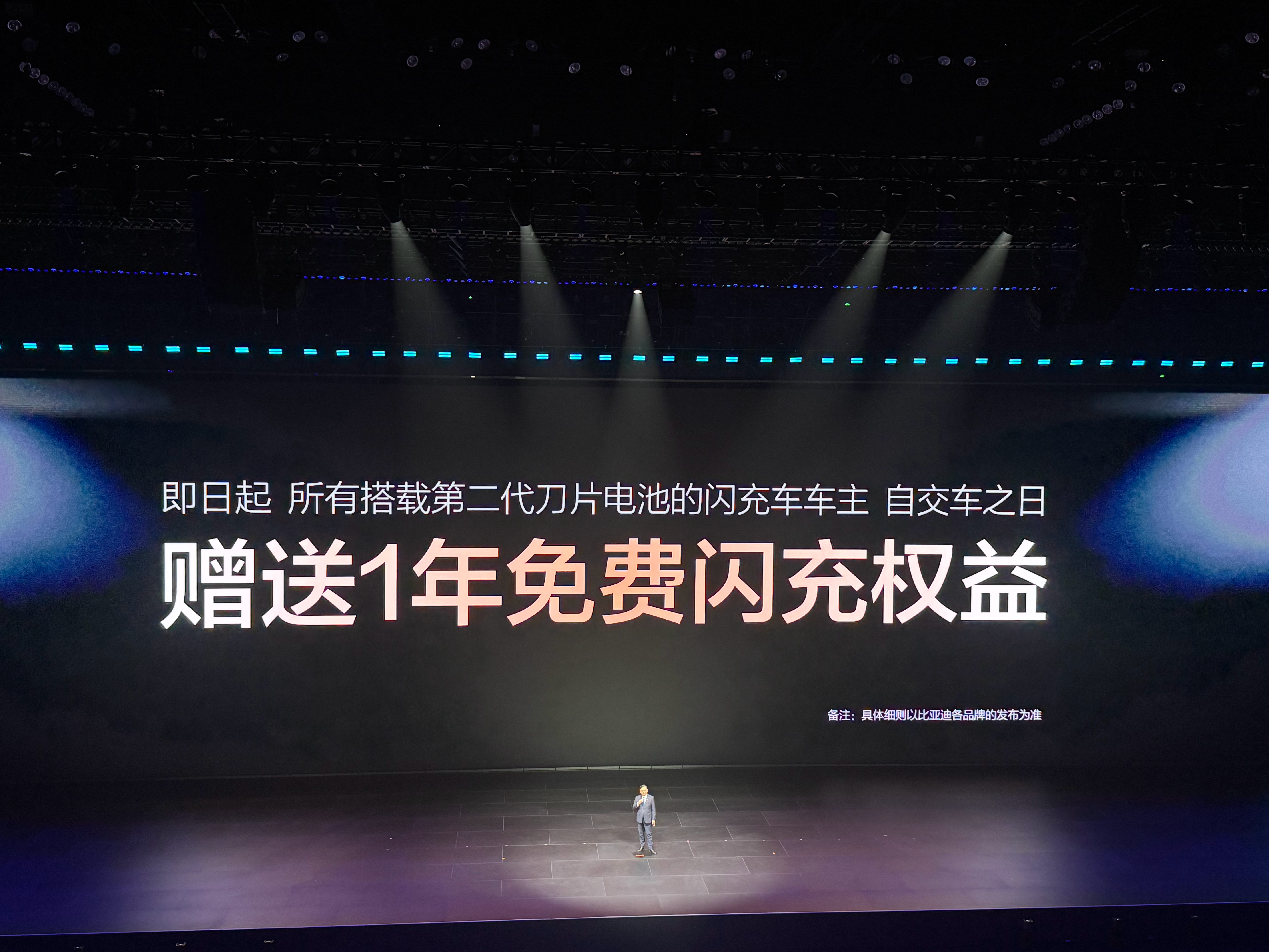 牛逼！买搭载比亚迪二代电池的车主送一年免费闪充权益。 