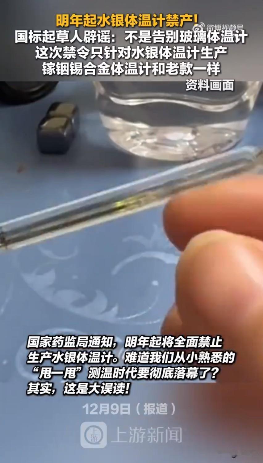 最近大家是不是发现，家里用了几十年的水银体温计突然成了“香饽饽”，不仅不好买，价