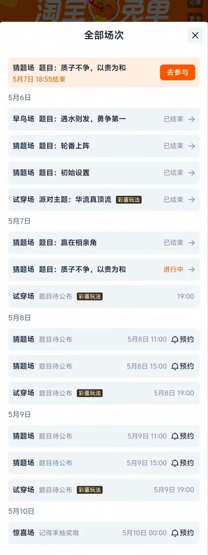 每人能参与三次猜数字机会，还得邀约好友一起参与才能解锁免单，规则设置得还挺有参与