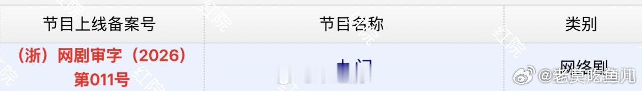 陈伟霆、曾舜晞主演《九门》今日过审下证，期待播出 