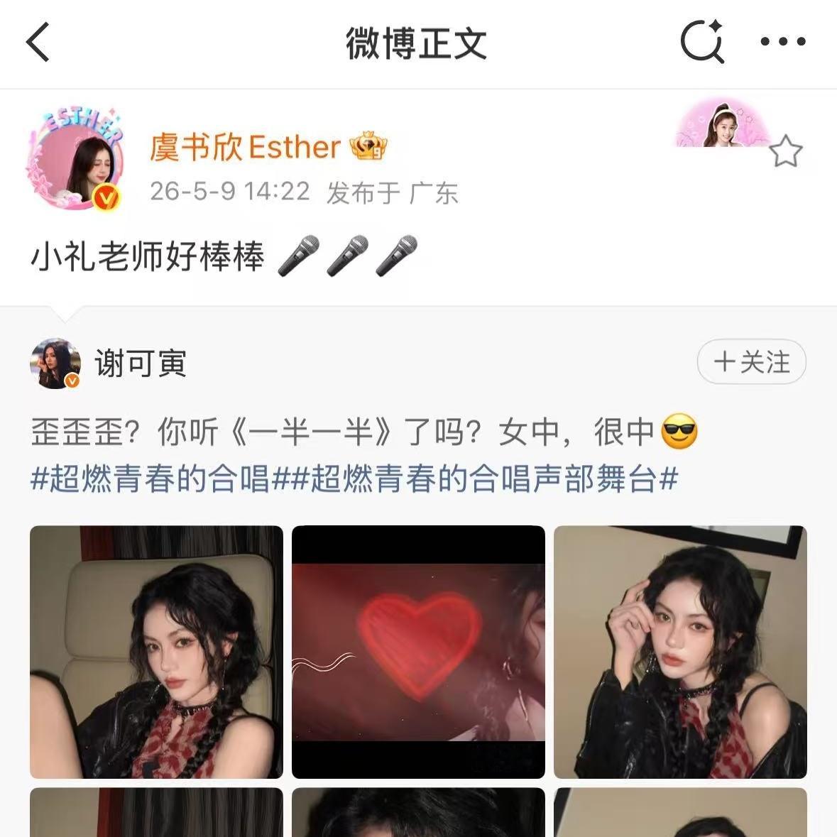 虞书欣为谢可寅舞台打call我宝真的对朋友超级真诚的 已经好几次为朋友宣传新作品