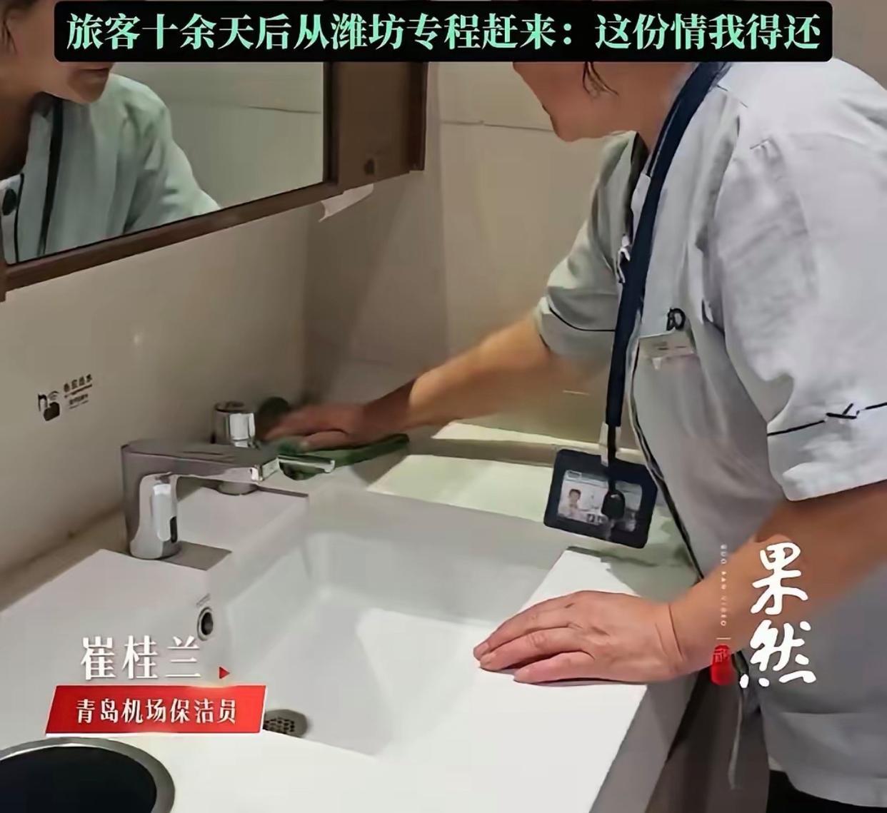 百公里外的锦旗！
“东西都还了，还找我干啥？”青岛机场的保洁员崔桂兰接到同事电话
