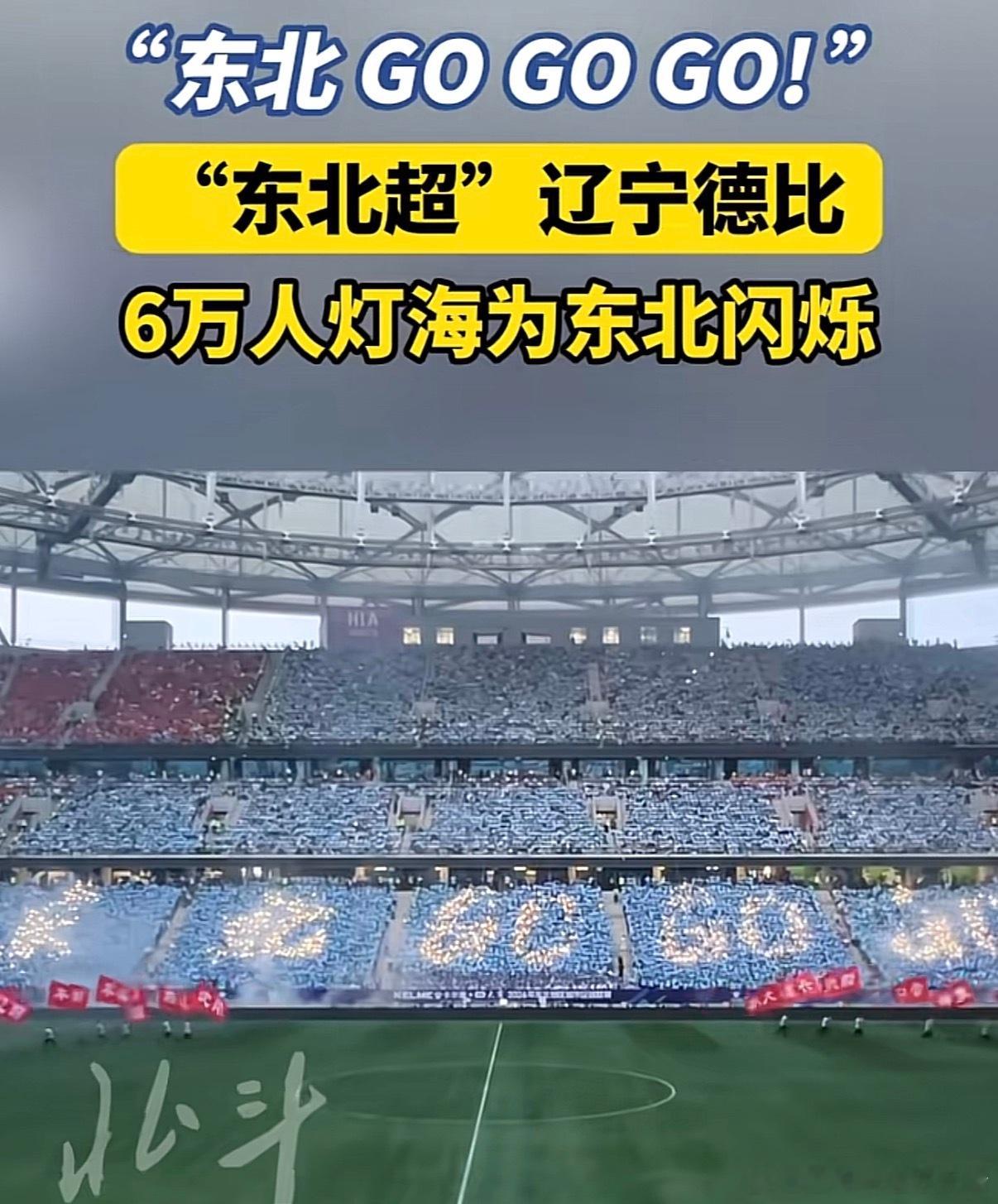 东北超美不来后悔给这个tag打call ！！！东北gogogo！！！东北超