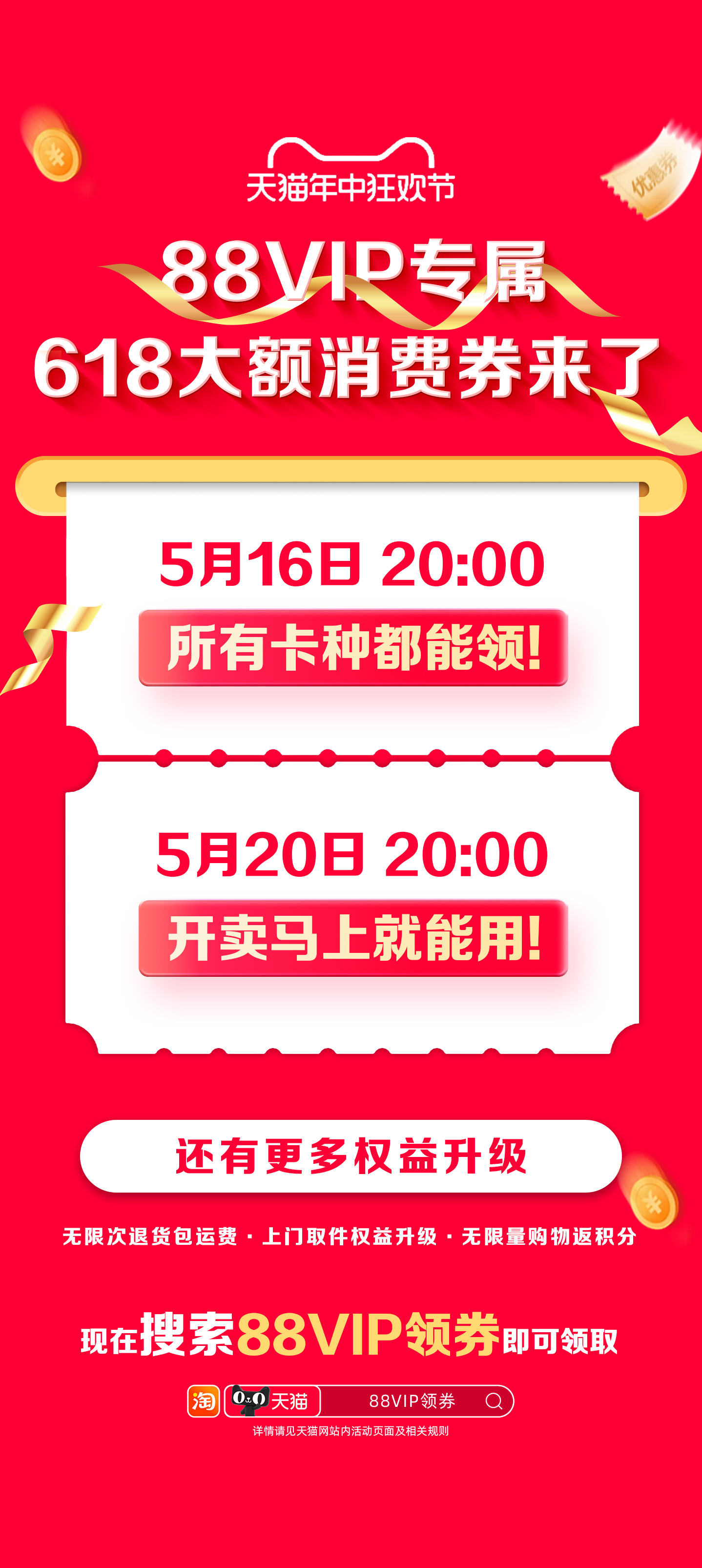 天猫618马上就要来了，本人现在的状态比较松弛，因为88VIP的大额消费券弥补了