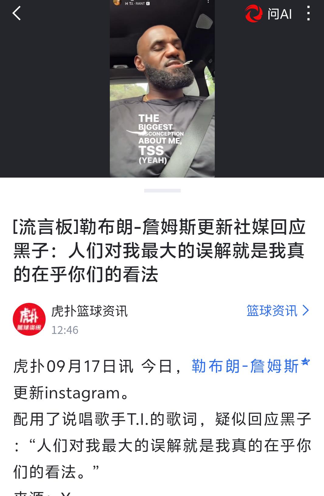 詹姆斯最新动态来了：更新社媒引用歌词，是在回应外界争议吗？
虎扑09月17日讯 