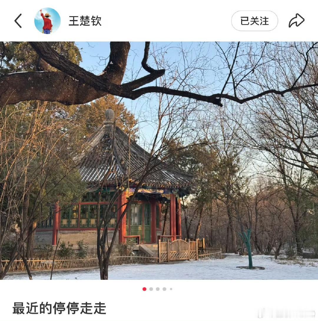 哇！王楚钦在小红薯发了动态了[笑哭]，
看来近期主打休养生息的王楚钦打卡了鲁斯亭