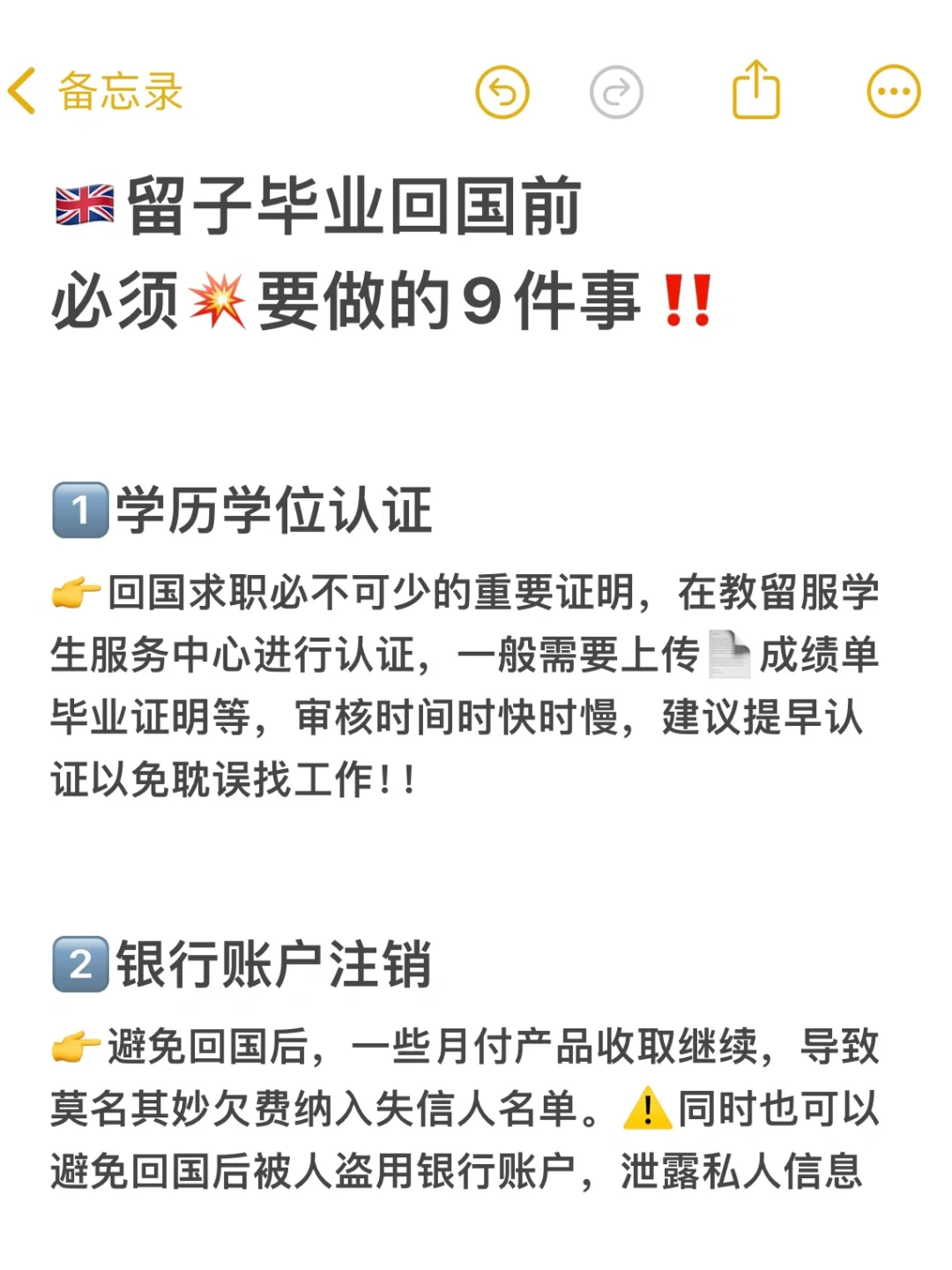 🇬🇧留学生回国前，这些细节别忽略⚠️