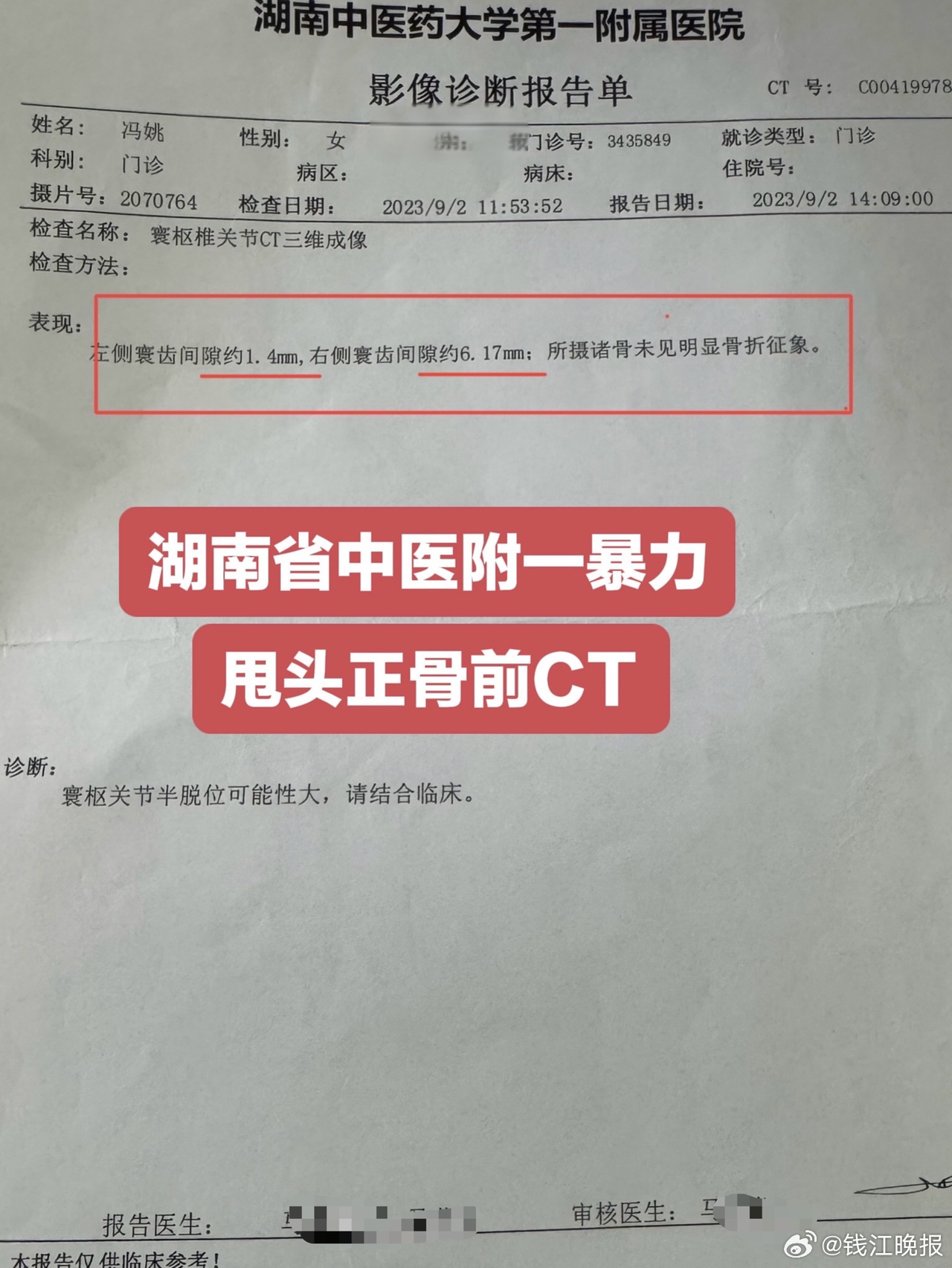 #姑娘称中医院正骨后生活无法自理#【长沙一姑娘称到中医院颈椎正骨后生活无法自理，