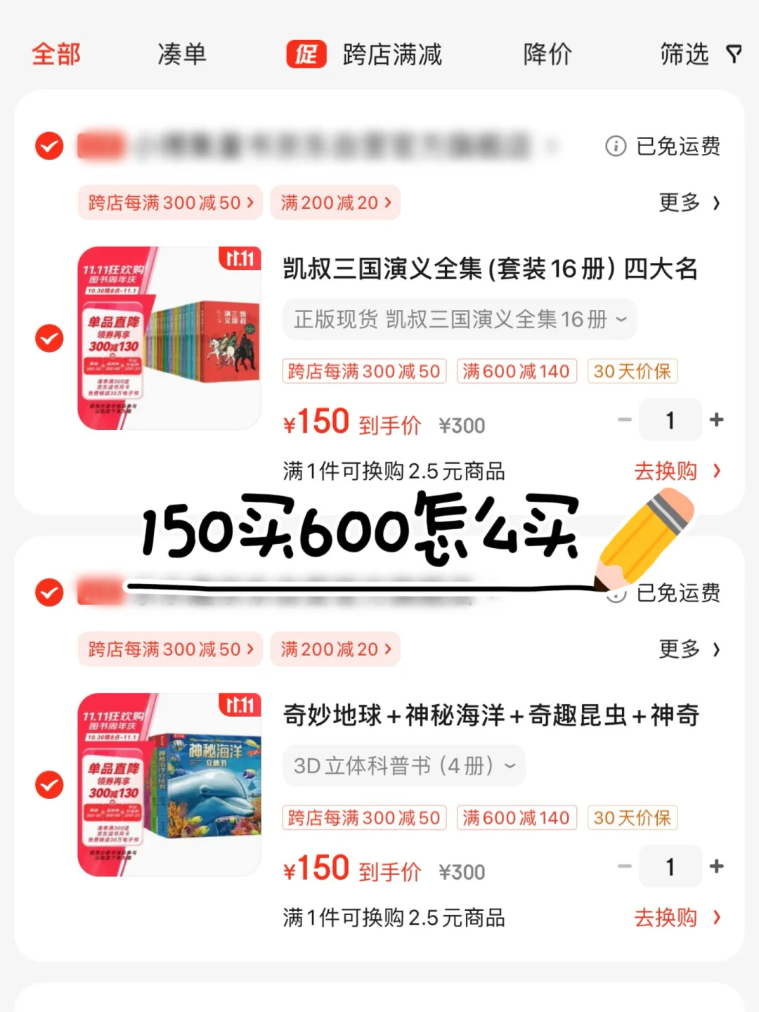 我看谁还不知道，150可以买600！