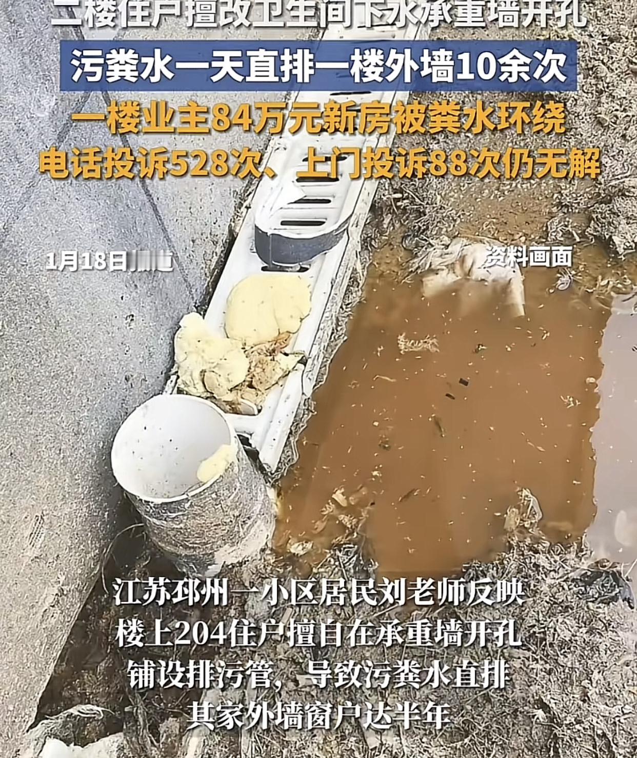 因二楼向一楼直排粪水，一楼住户半年内向有关部门投诉528次，各大新闻媒体全都在说