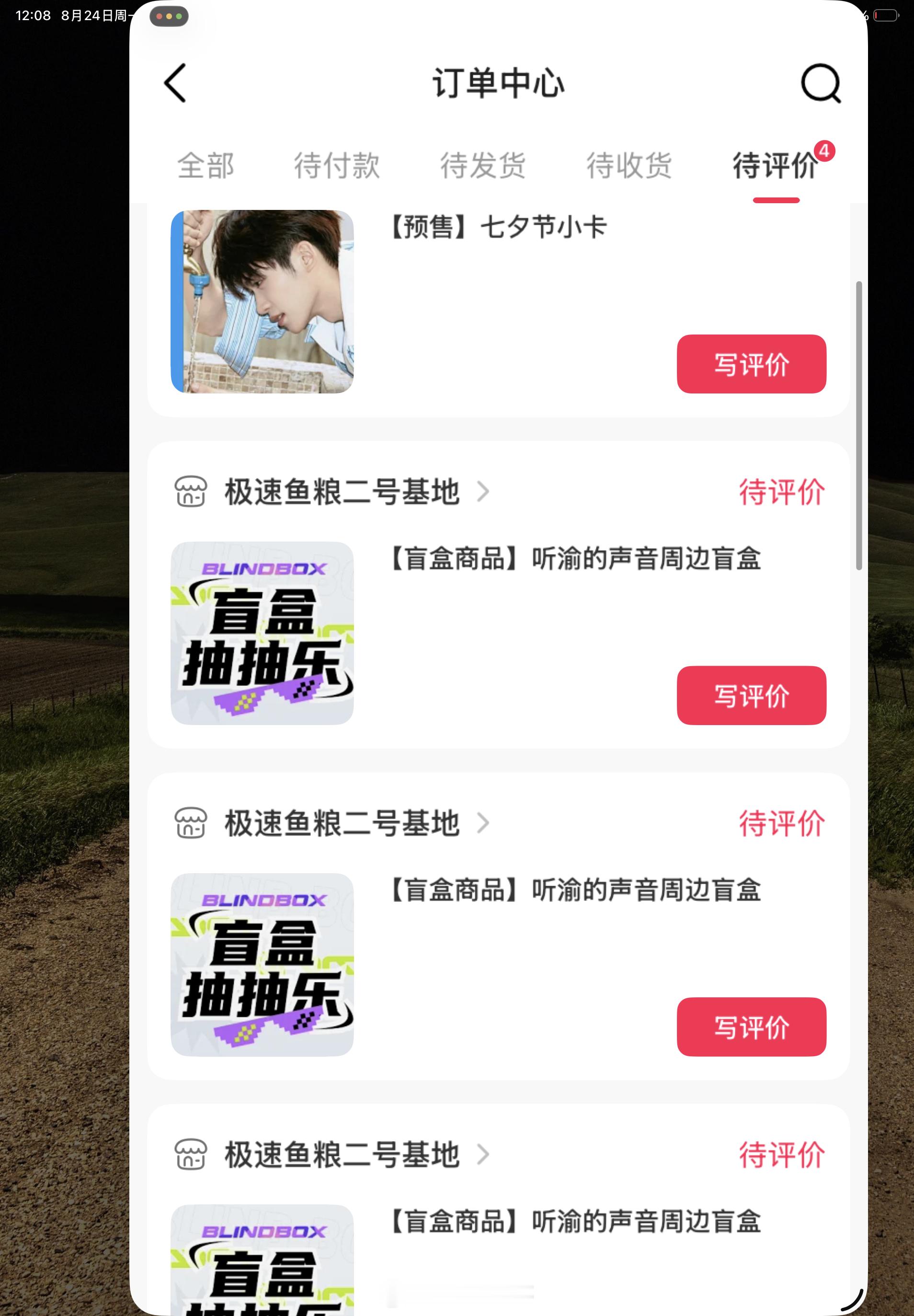 所有人，点确认收货。 